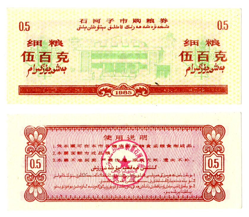 图片[1]-coupon; ration ticket BM-1993-0635.97-China Archive